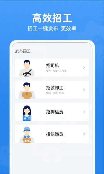 牛小二招聘驾驶员app截图2