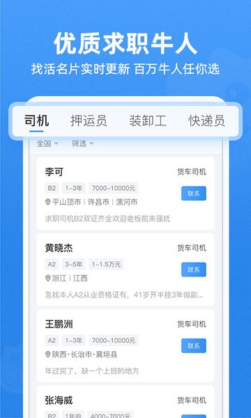 牛小二招聘驾驶员app截图3