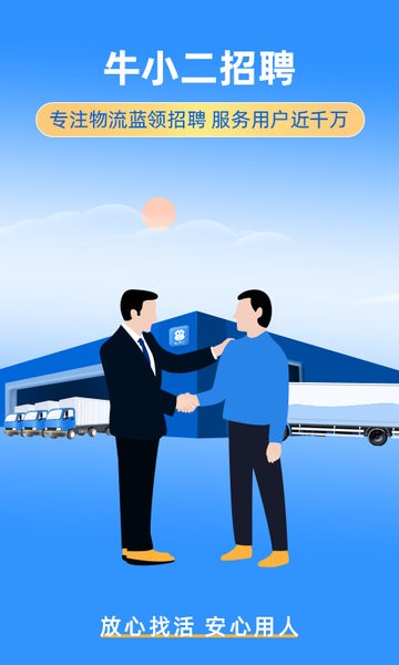 牛小二招聘驾驶员app截图4