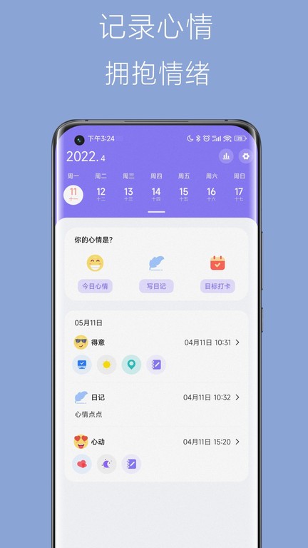 心情点点app