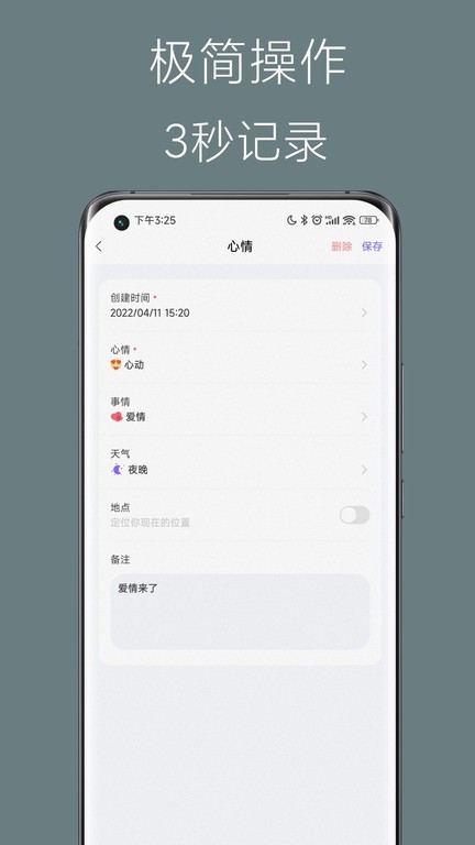心情点点app截图1