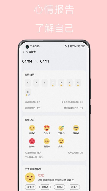 心情点点app截图2