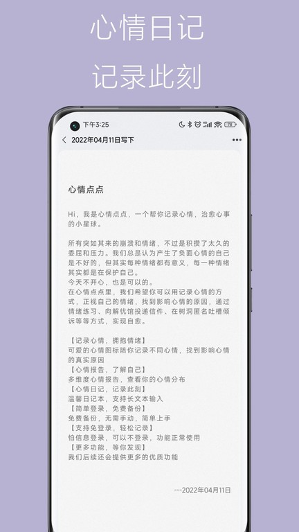 心情点点app截图3