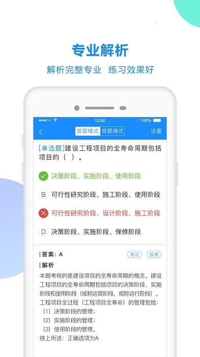 考试宝(题库导入软件)截图2