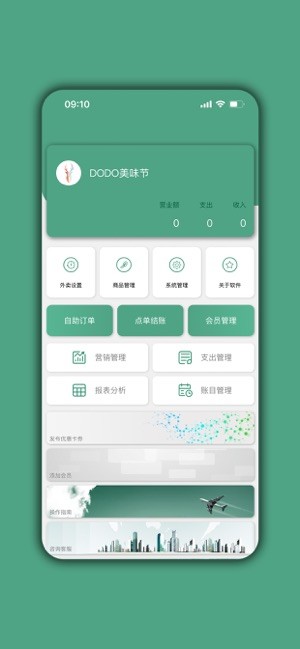 餐饮通达信息管理系统截图1
