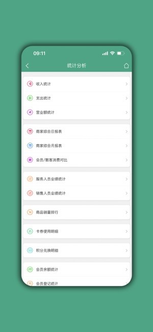 餐饮通达信息管理系统截图3