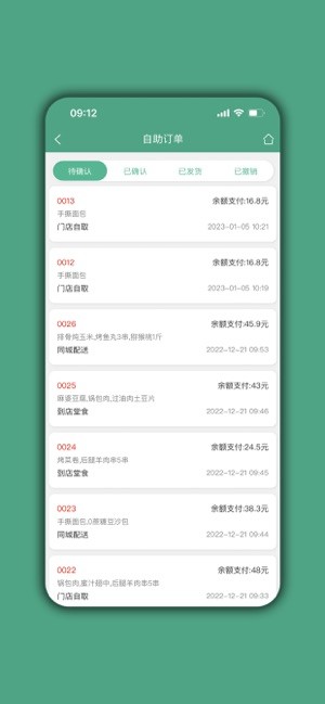 餐饮通达信息管理系统截图4