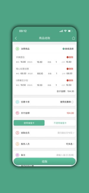 餐饮通达信息管理系统截图5