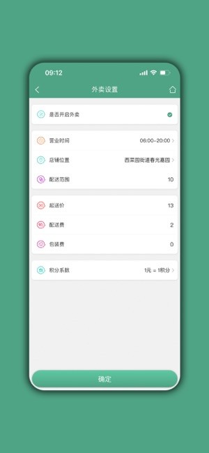餐饮通达信息管理系统截图6