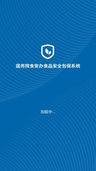食品安全包保督导移动端(食安督)截图1