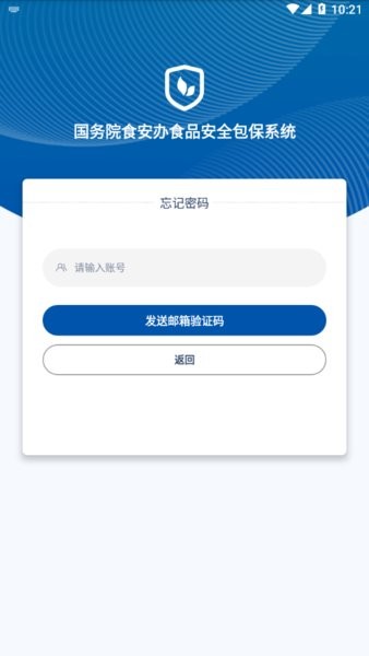 食品安全包保督导移动端(食安督)截图3