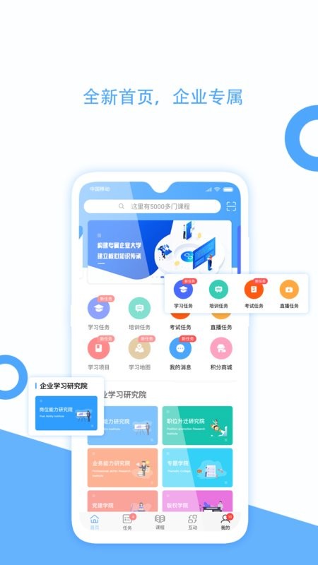 企大云学习app截图3