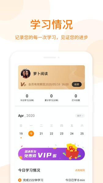 萝卜阅读软件截图1