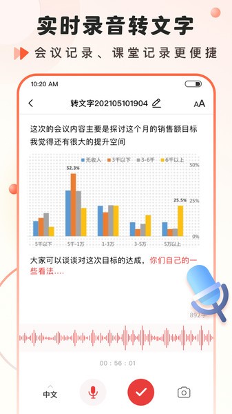 语音大师app