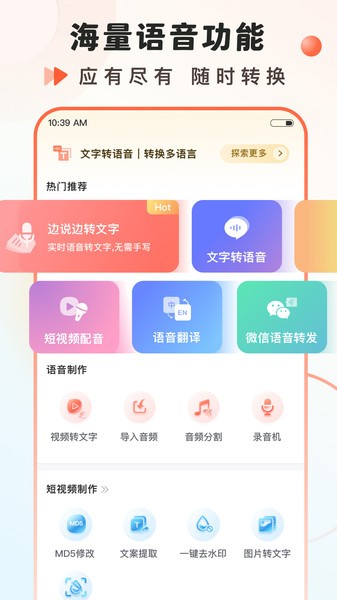 语音大师软件(万能语音转文字)截图1