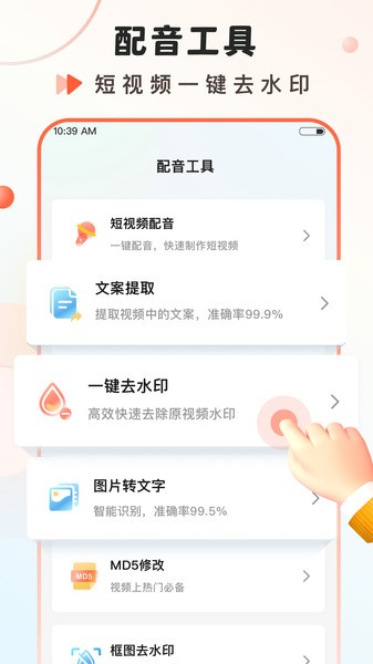 语音大师软件(万能语音转文字)截图2