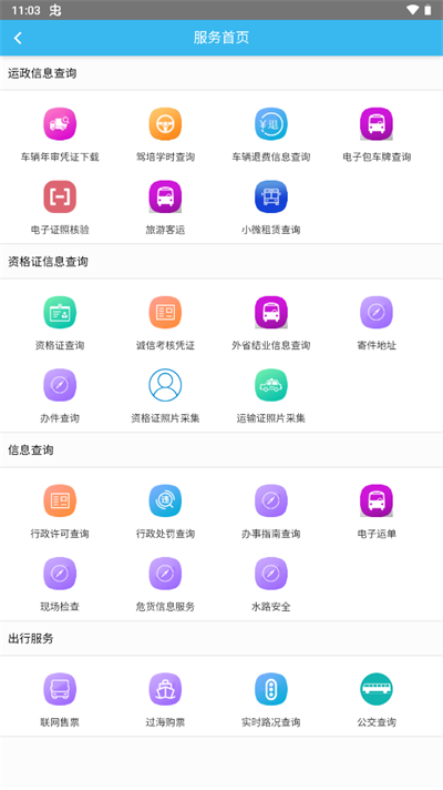 海南交通有我官方版截图1