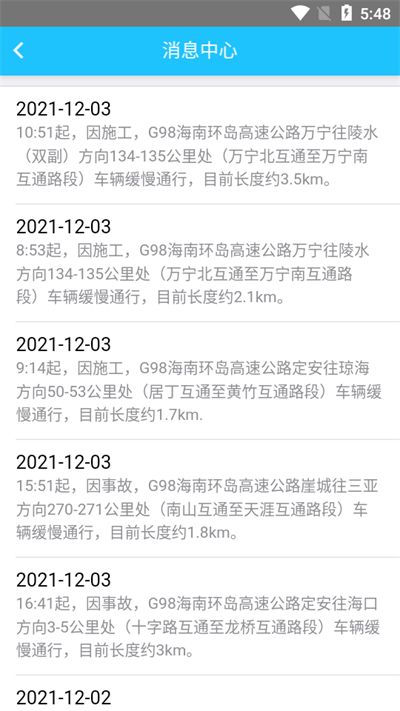 海南交通有我官方版截图2