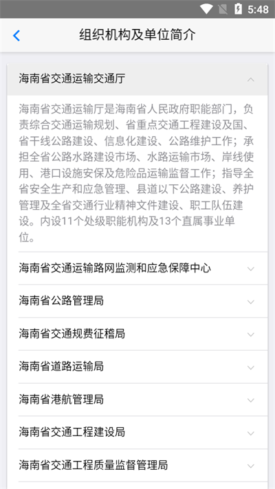 海南交通有我官方版截图3