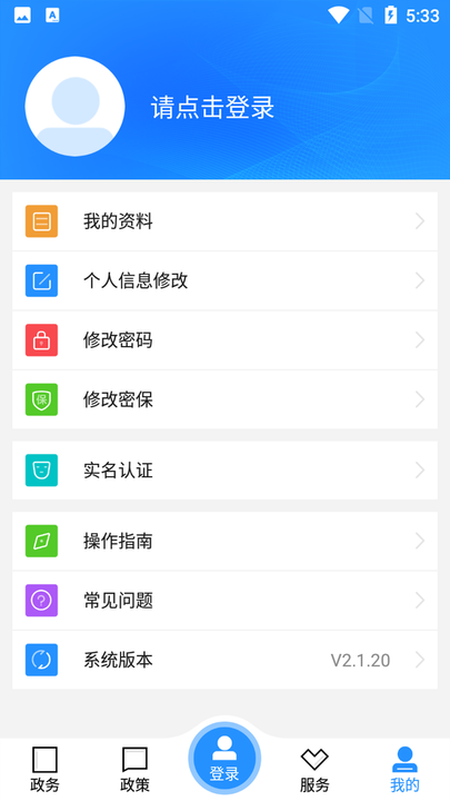 公主岭人社局最新版截图1