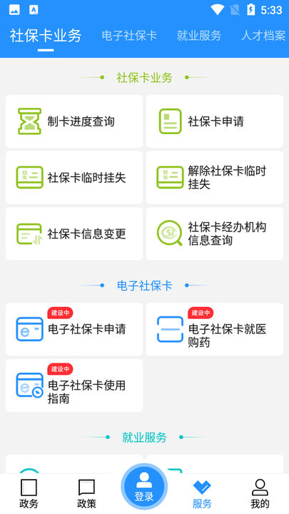 公主岭人社局最新版截图3