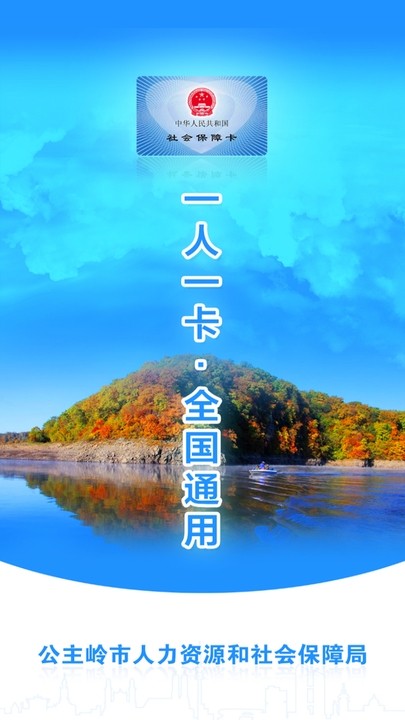 公主岭人社局最新版截图5