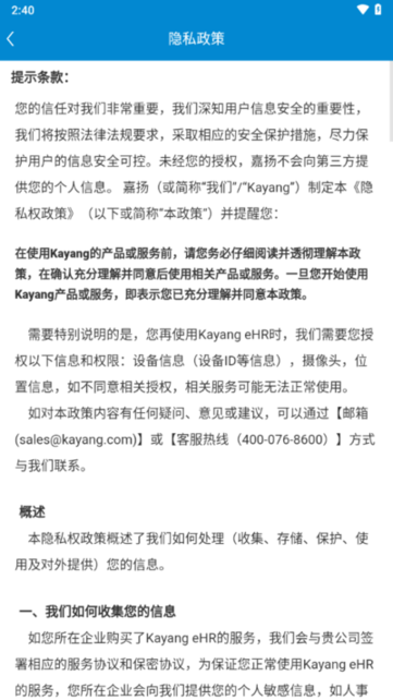 KAYANG eHR企业员工登录截图1