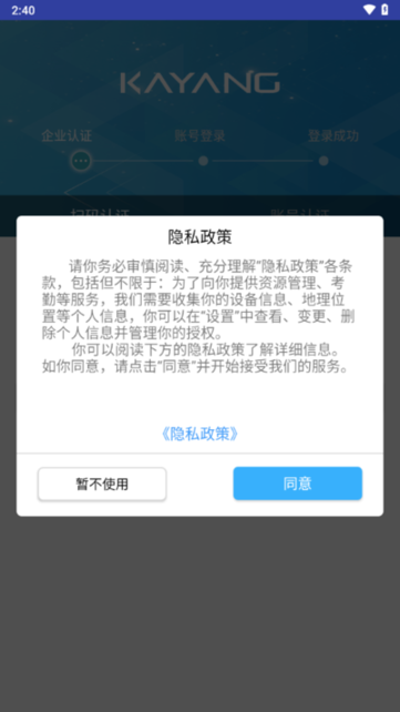 KAYANG eHR企业员工登录截图3