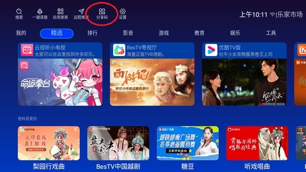 乐家市场TV版app下载