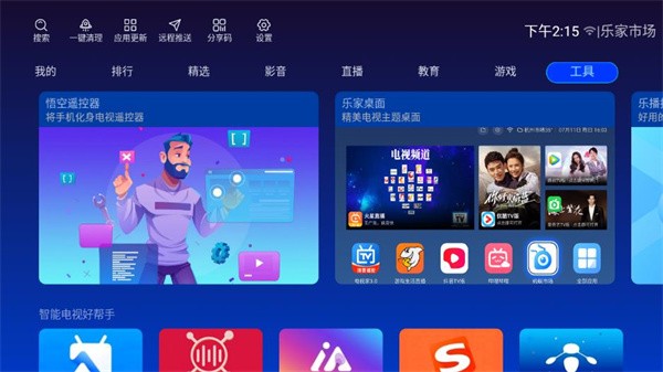 乐家市场TV版app截图2