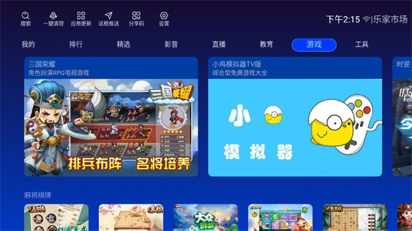 乐家市场TV版app截图3
