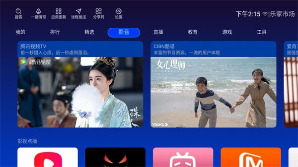 乐家市场TV版app截图4
