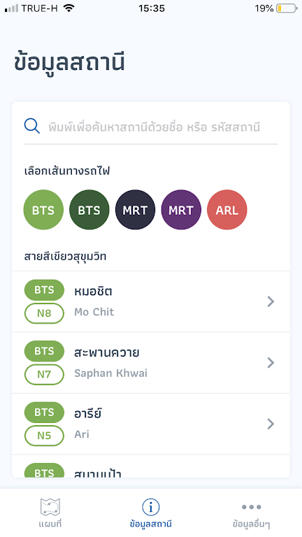bkkrail安卓截图1