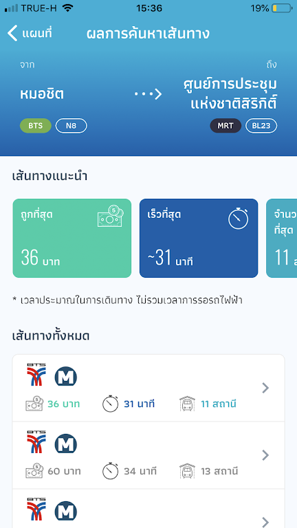 bkkrail安卓截图2