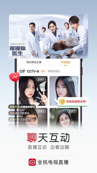 全民电视直播软件下载
