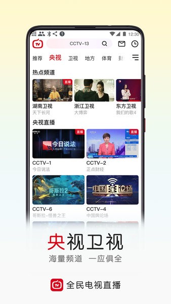 全民电视直播2025最新版本截图1