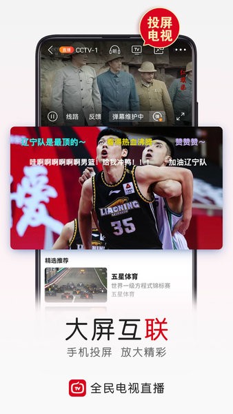 全民电视直播2025最新版本截图4