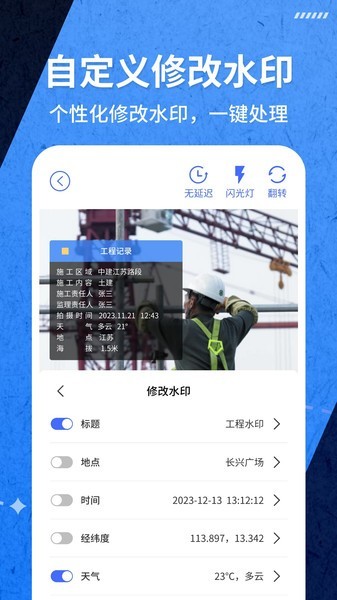 爱打卡水印相机app截图1