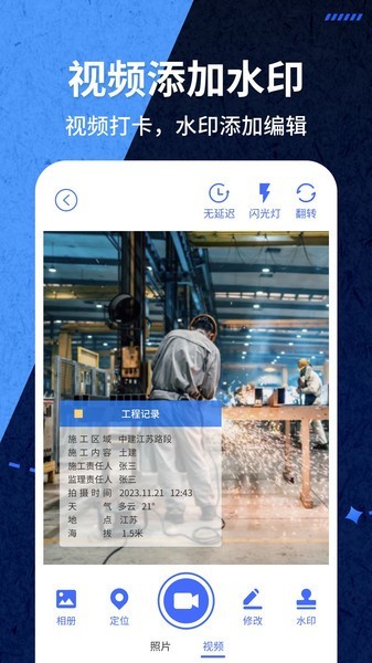 爱打卡水印相机app截图2