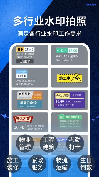 爱打卡水印相机app截图4