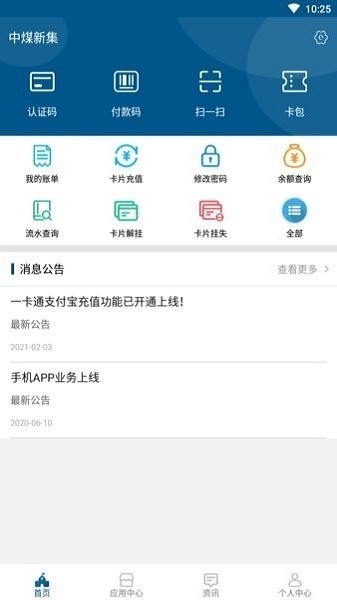 中煤新集一卡通系统截图3