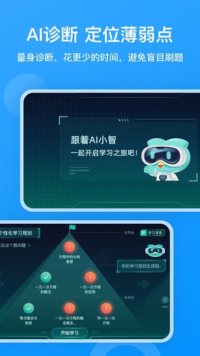 小鹰爱学app官方截图2