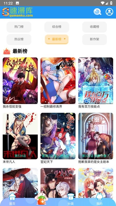 速漫库软件截图2