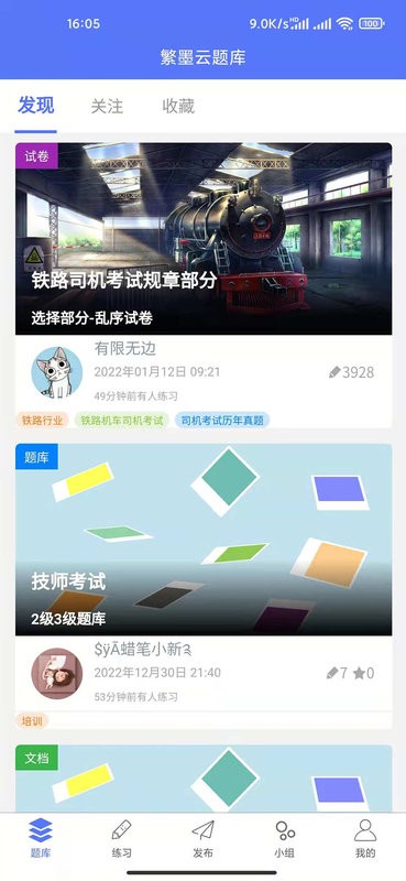 繁墨云题库搜题截图1