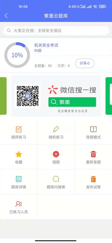 繁墨云题库搜题截图2