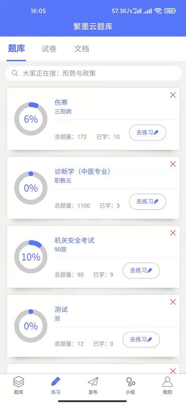 繁墨云题库搜题截图4