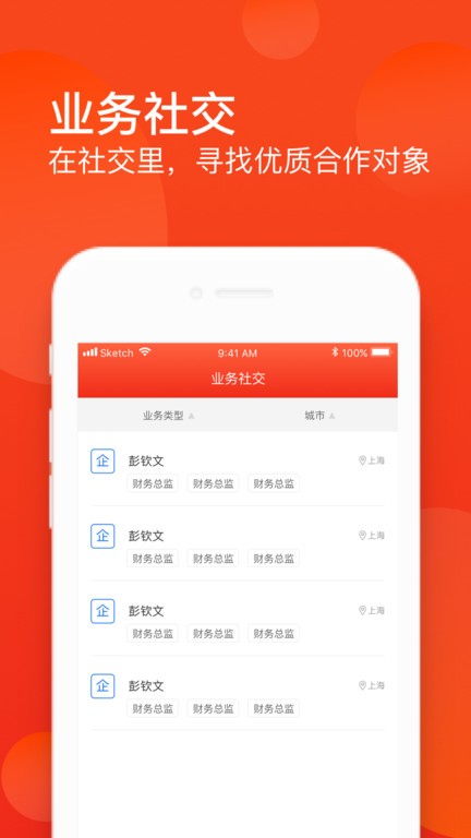 新财董app(并购互联)截图2