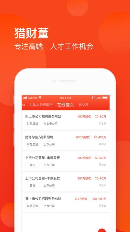 新财董app(并购互联)截图4
