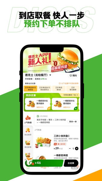 德克士软件截图1