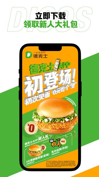 德克士软件截图2